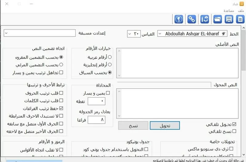 برنامج ضاد للكتابة في البرامج التي لا تدعم العربية 1 برنامج ضاد للكتابة في البرامج التي لا تدعم العربية