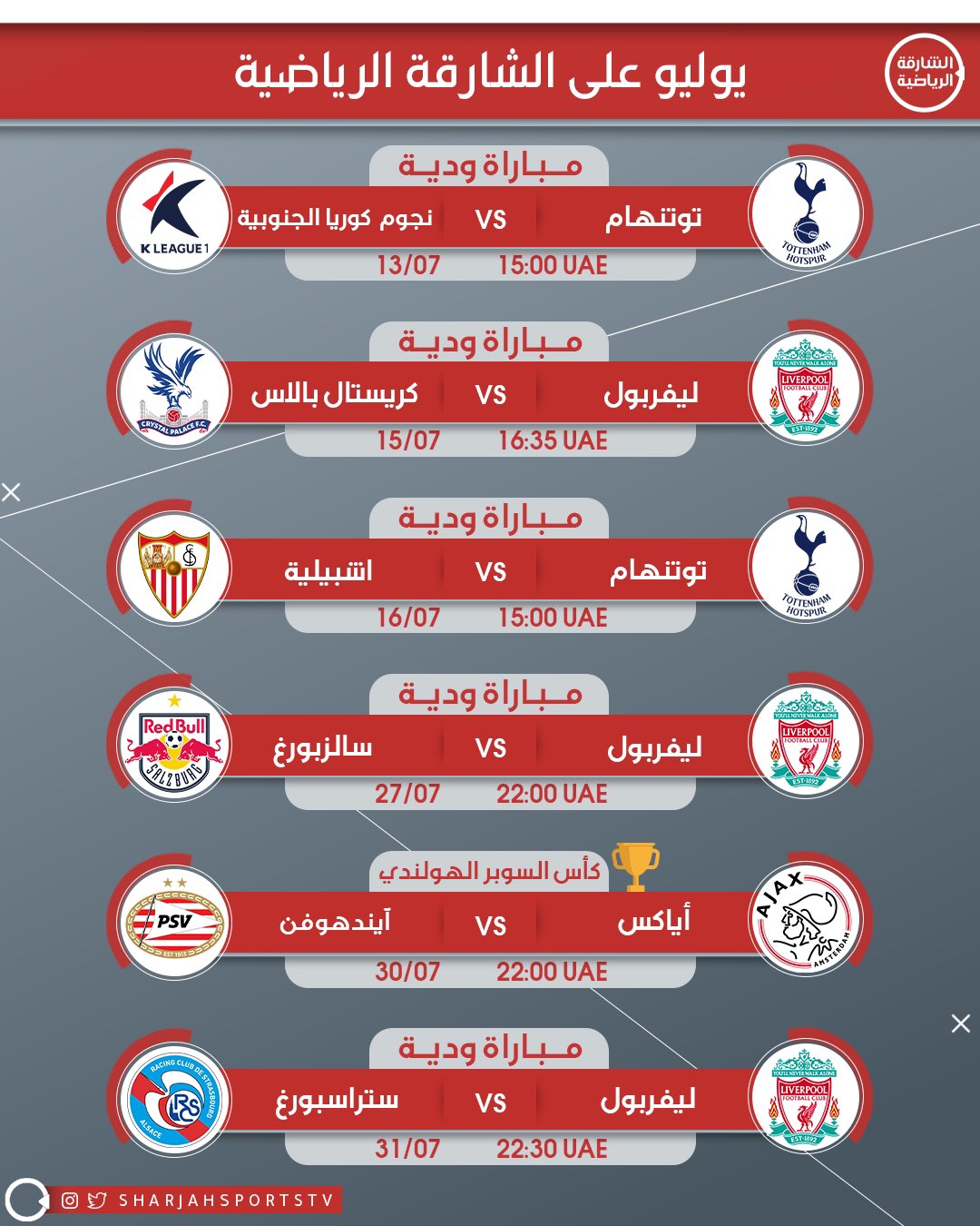 قناة الشارقة الرياضية Sharjah Sport